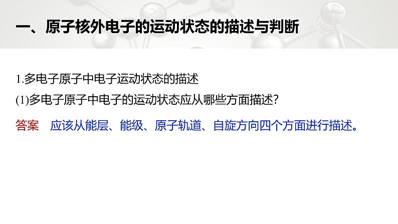 第一章　微专题一　核外电子排布的规范书写与应用-2025春高中化学人教版 选择性必修2 课件第2页