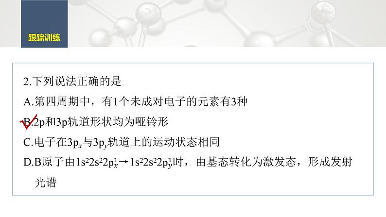 第一章　微专题一　核外电子排布的规范书写与应用-2025春高中化学人教版 选择性必修2 课件第8页