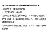 第一章　微专题二　元素推断与元素周期律的综合应用-2025春高中化学人教版 选择性必修2 课件