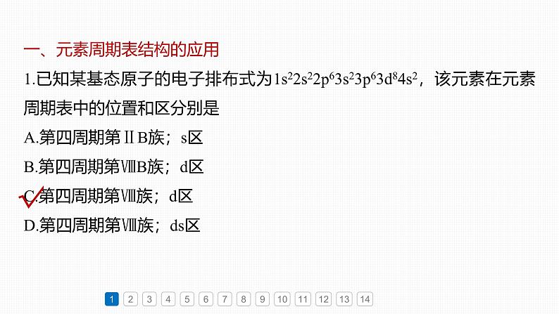 第一章　阶段重点突破练(一)-2025春高中化学人教版 选择性必修2 课件第2页