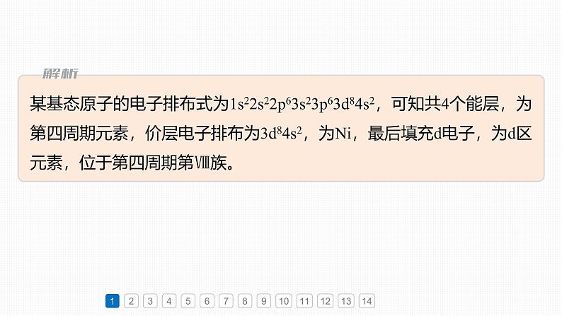 第一章　阶段重点突破练(一)-2025春高中化学人教版 选择性必修2 课件第3页