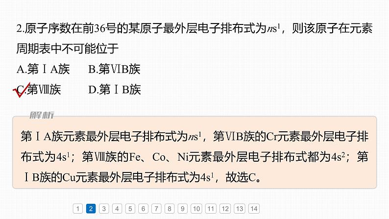 第一章　阶段重点突破练(一)-2025春高中化学人教版 选择性必修2 课件第4页