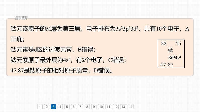 第一章　阶段重点突破练(一)-2025春高中化学人教版 选择性必修2 课件第6页