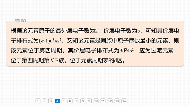 第一章　阶段重点突破练(一)-2025春高中化学人教版 选择性必修2 课件第8页