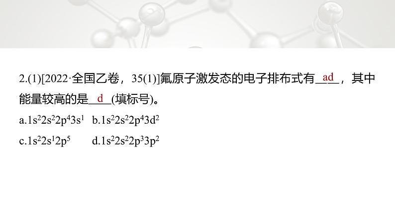 第一章　整理与提升-2025春高中化学人教版 选择性必修2 课件第7页