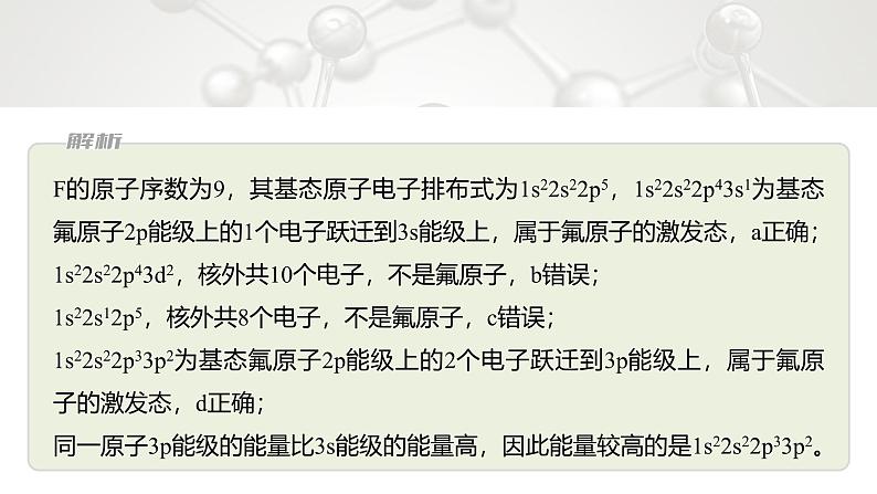 第一章　整理与提升-2025春高中化学人教版 选择性必修2 课件第8页