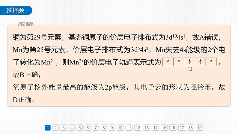 第一章 章末检测试卷(一)-2025春高中化学人教版 选择性必修2 课件第3页