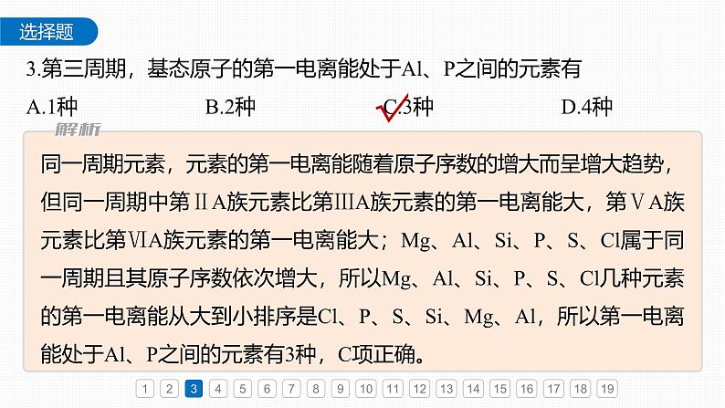 第一章 章末检测试卷(一)-2025春高中化学人教版 选择性必修2 课件第6页