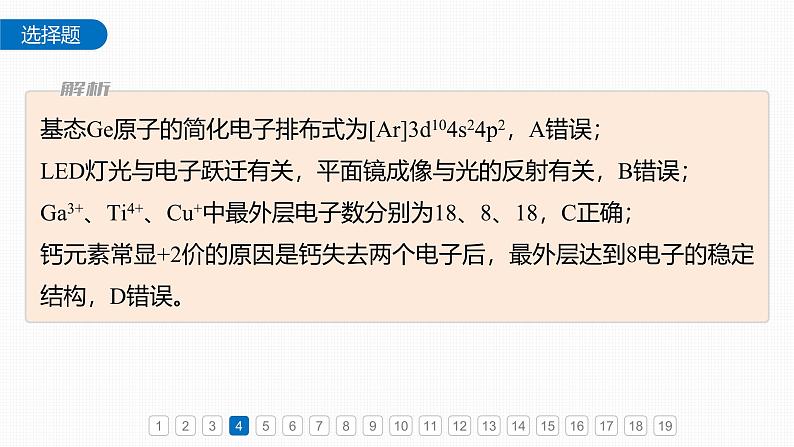 第一章 章末检测试卷(一)-2025春高中化学人教版 选择性必修2 课件第8页