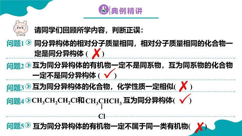 2024-2025学年高二化学（人教版2019选择性必修3）第一章第一节有机化合物的结构特点第3课时课件第8页