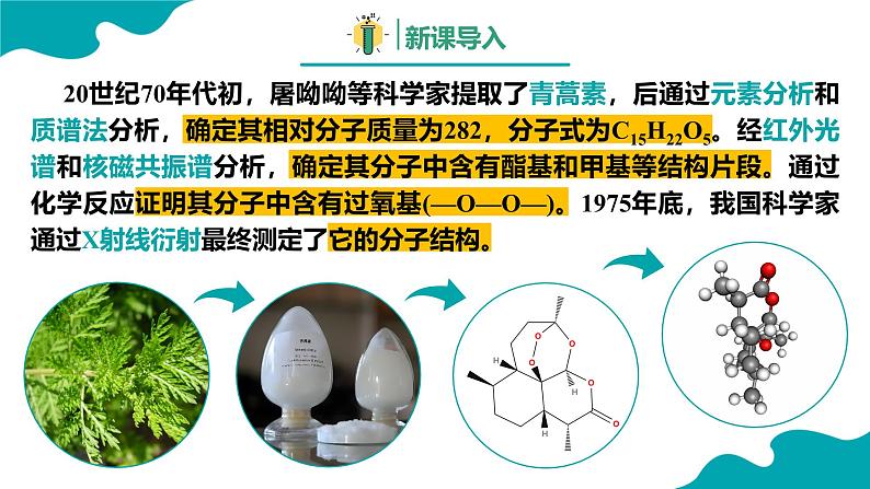 2024-2025学年高二化学（人教版2019选择性必修3）第一章第二节研究有机化合物的一般方法第2课时课件第3页