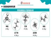 2024-2025学年高二化学（人教版2019选择性必修3）第二章第一节烷烃课件