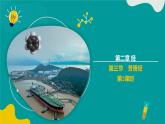 2024-2025学年高二化学（人教版2019选择性必修3）第二章第三节芳香烃第2课时课件