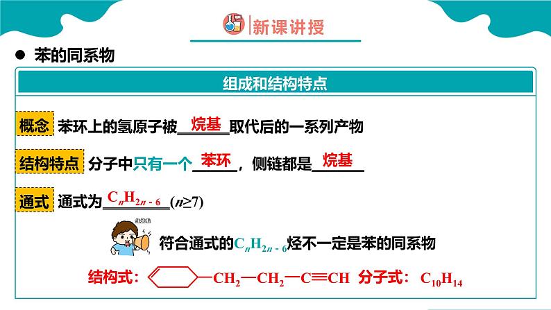 2024-2025学年高二化学（人教版2019选择性必修3）第二章第三节芳香烃第2课时课件第4页