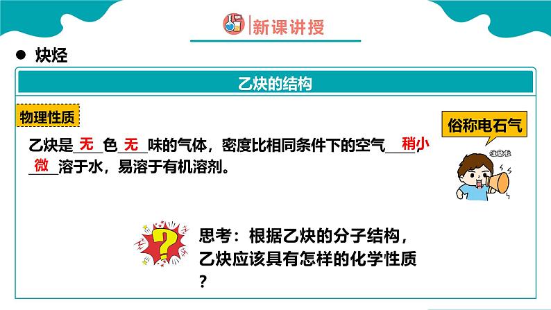 2024-2025学年高二化学（人教版2019选择性必修3）第二章第二节烯烃炔烃第2课时课件第7页