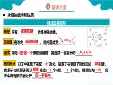 2024-2025学年高二化学（人教版2019选择性必修3）第二章第二节烯烃炔烃第1课时课件