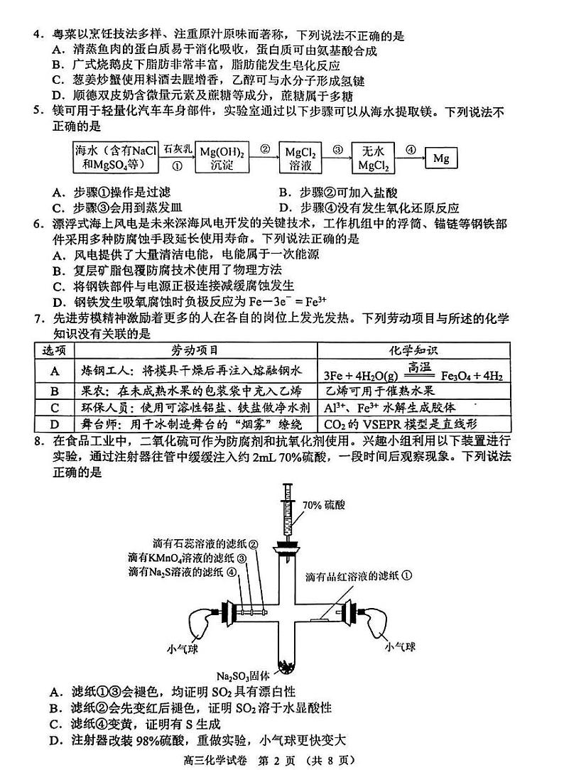 广东省顺德区2025届高三高考模拟教学质量检测（二）-化学试题+答案第2页
