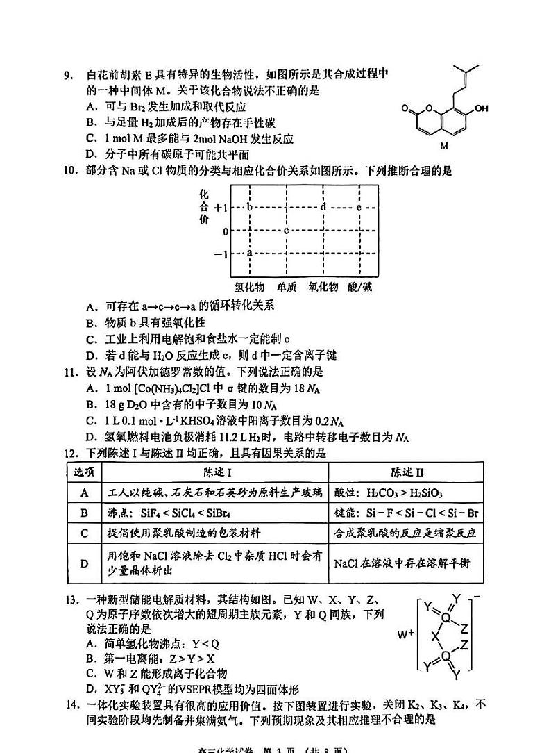 广东省顺德区2025届高三高考模拟教学质量检测（二）-化学试题+答案第3页