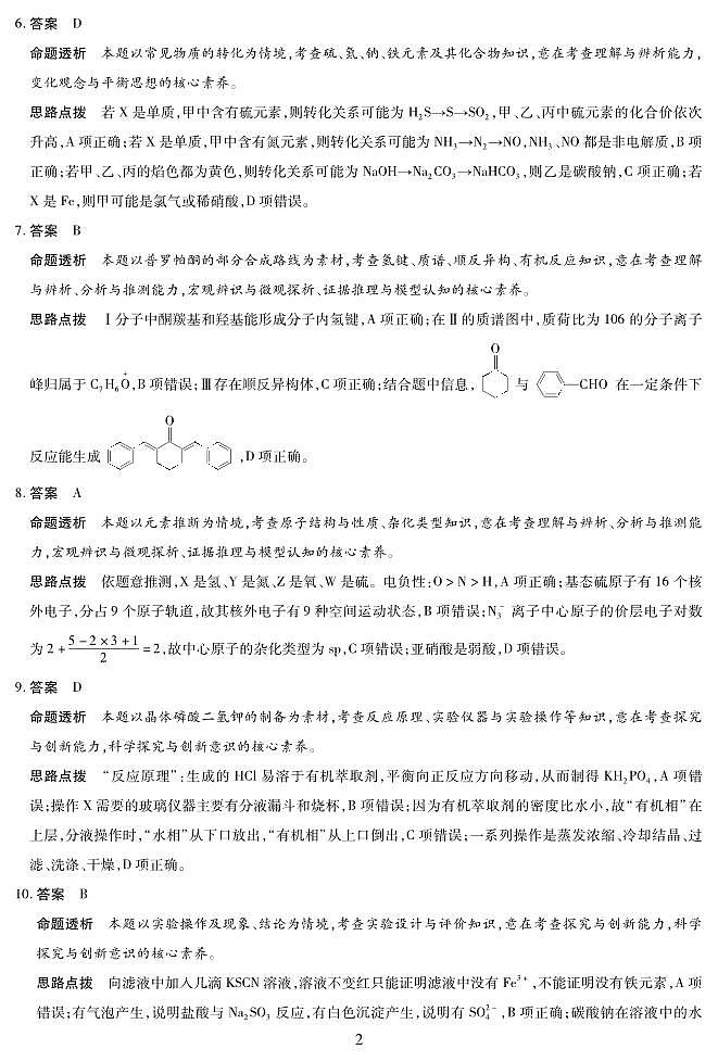 河南天一大联考2025届高三下学期阶段性测试（五）-化学答案第2页