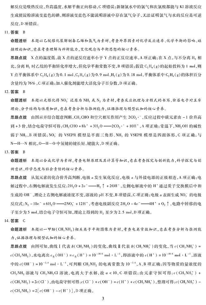 河南天一大联考2025届高三下学期阶段性测试（五）-化学答案第3页