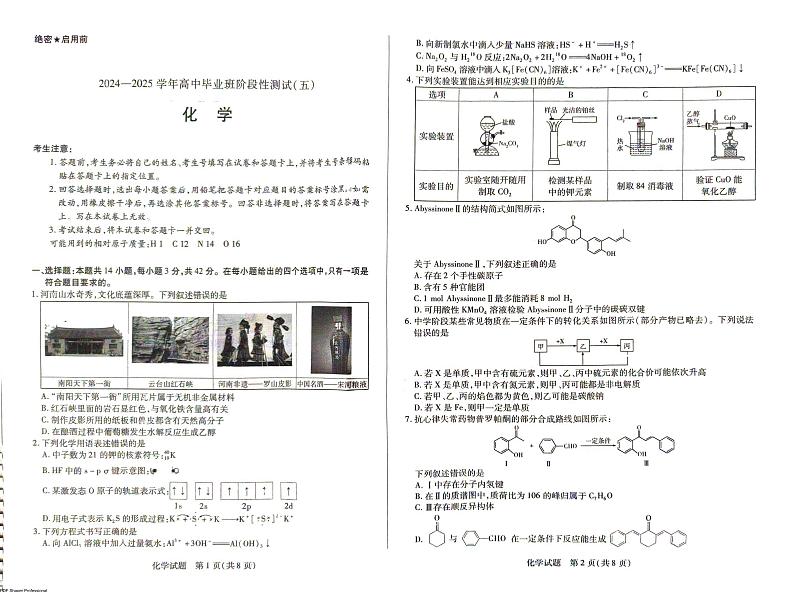 河南天一大联考2025届高三下学期阶段性测试（五）-化学试题第1页