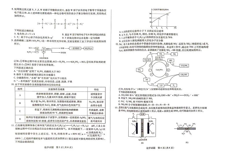 河南天一大联考2025届高三下学期阶段性测试（五）-化学试题第2页