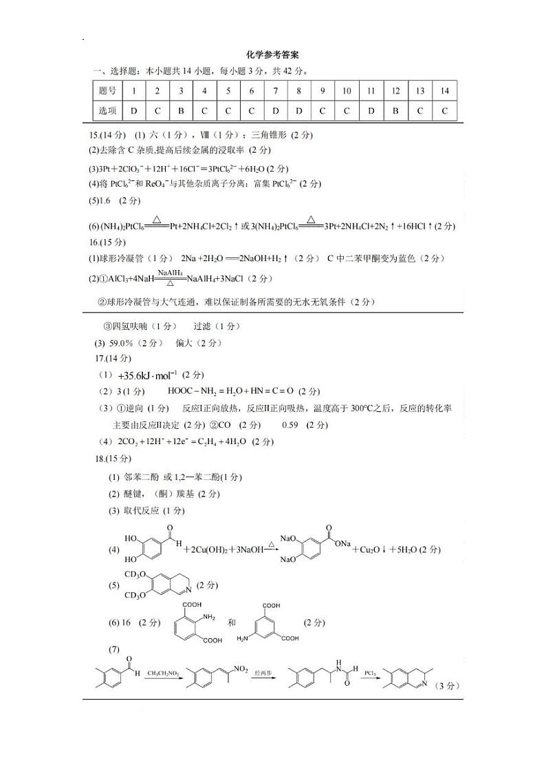 重庆市拔尖强基联盟高三2月联合考试 化学答案第1页