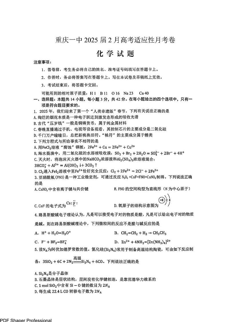 重庆一中2025届高三下学期2月开学考试化学+答案第1页