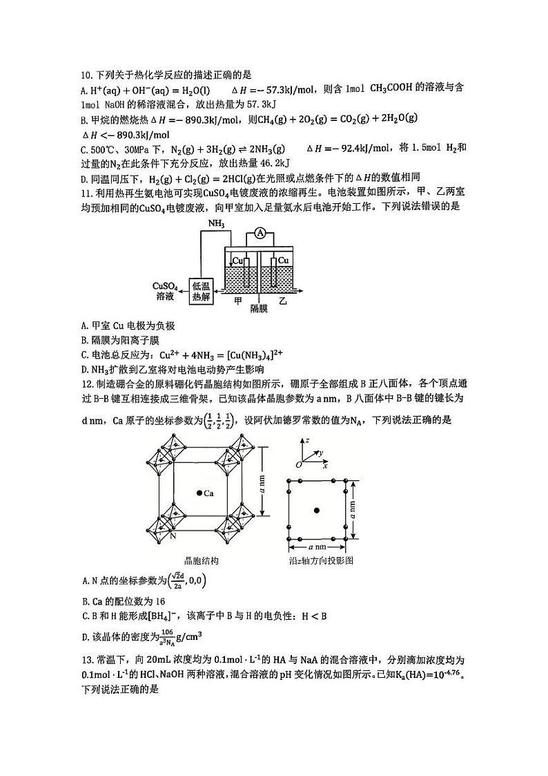 重庆一中2025届高三下学期2月开学考试化学+答案第3页