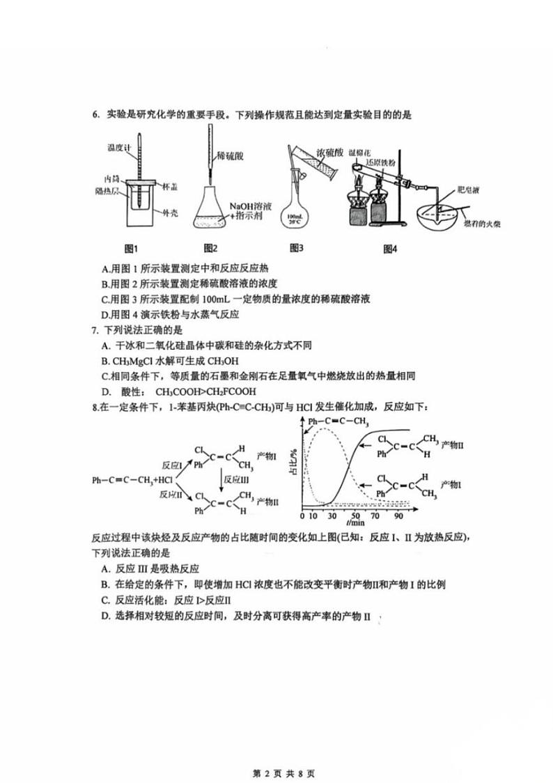 江苏省常州高级中学2024-2025学年高三下学期期初质量调研（开学考）化学试题及答案第2页