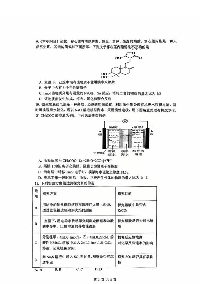 江苏省常州高级中学2024-2025学年高三下学期期初质量调研（开学考）化学试题及答案第3页
