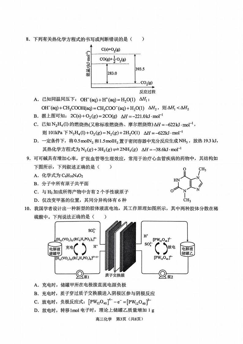 重庆市拔尖强基联盟高三2月联合考试 重庆市拔尖强基联盟高三2月联合考试化学试卷第3页