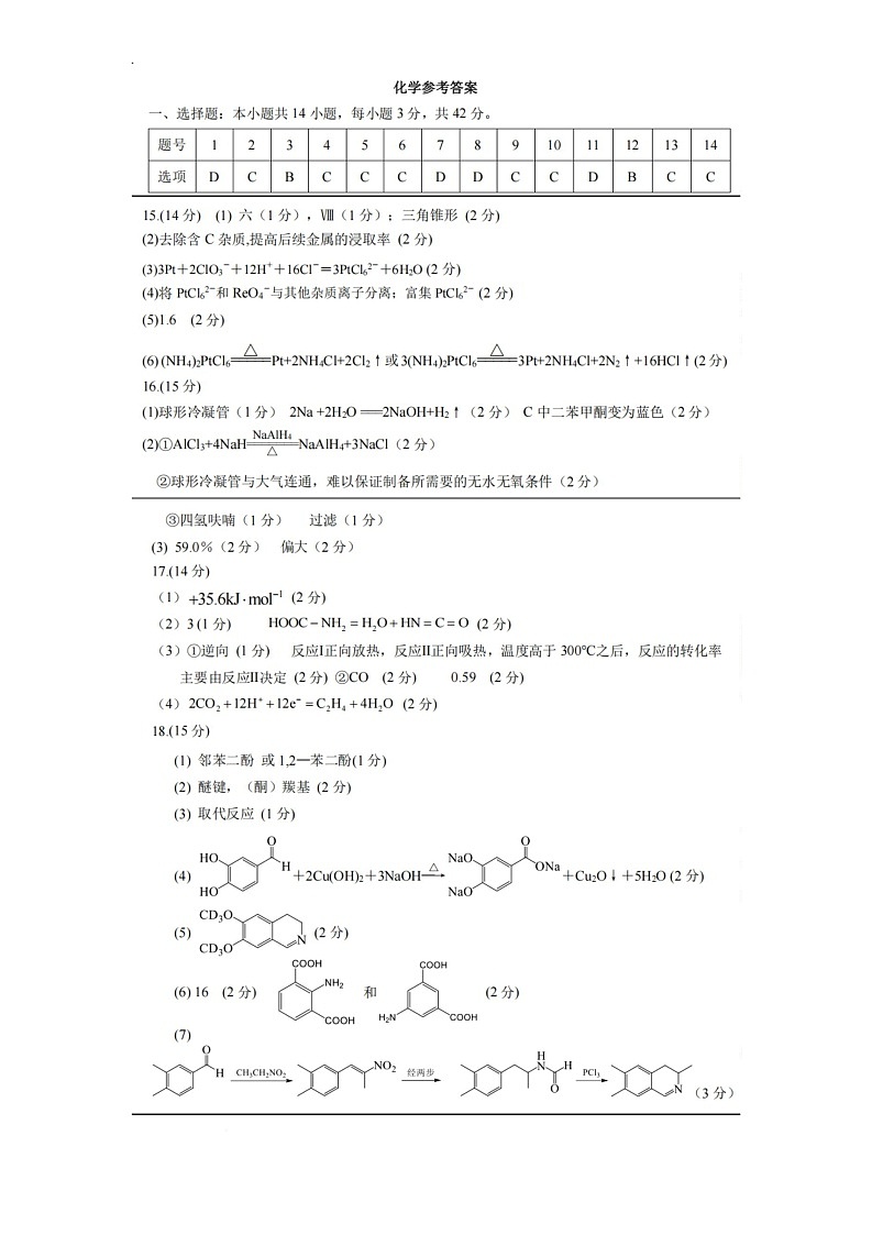重庆市拔尖强基联盟高三2月联合考试 化学答案第1页
