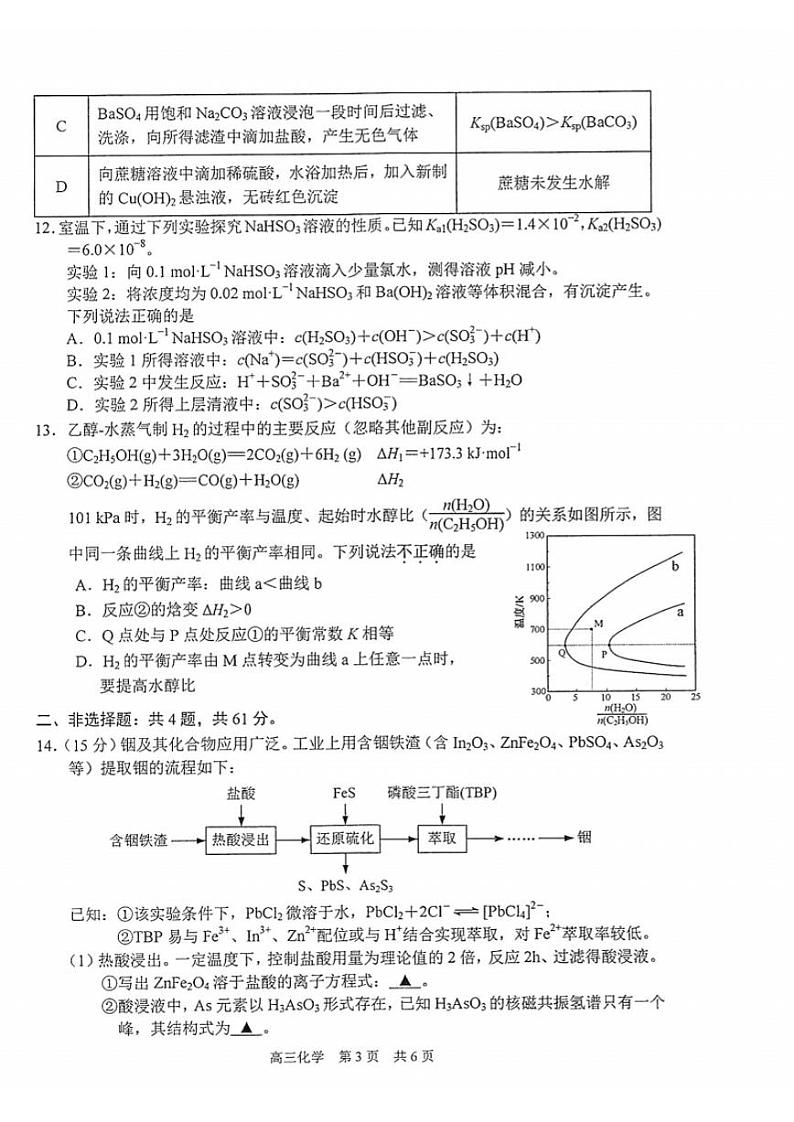 2025泰州高三下学期开学调研测试化学PDF版无答案第3页