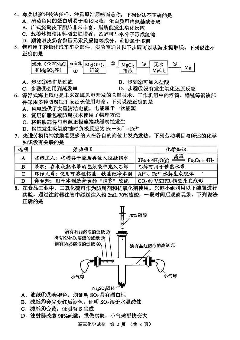 2025顺德区高三下学期2月教学质量检测（二）化学PDF版含答案第2页