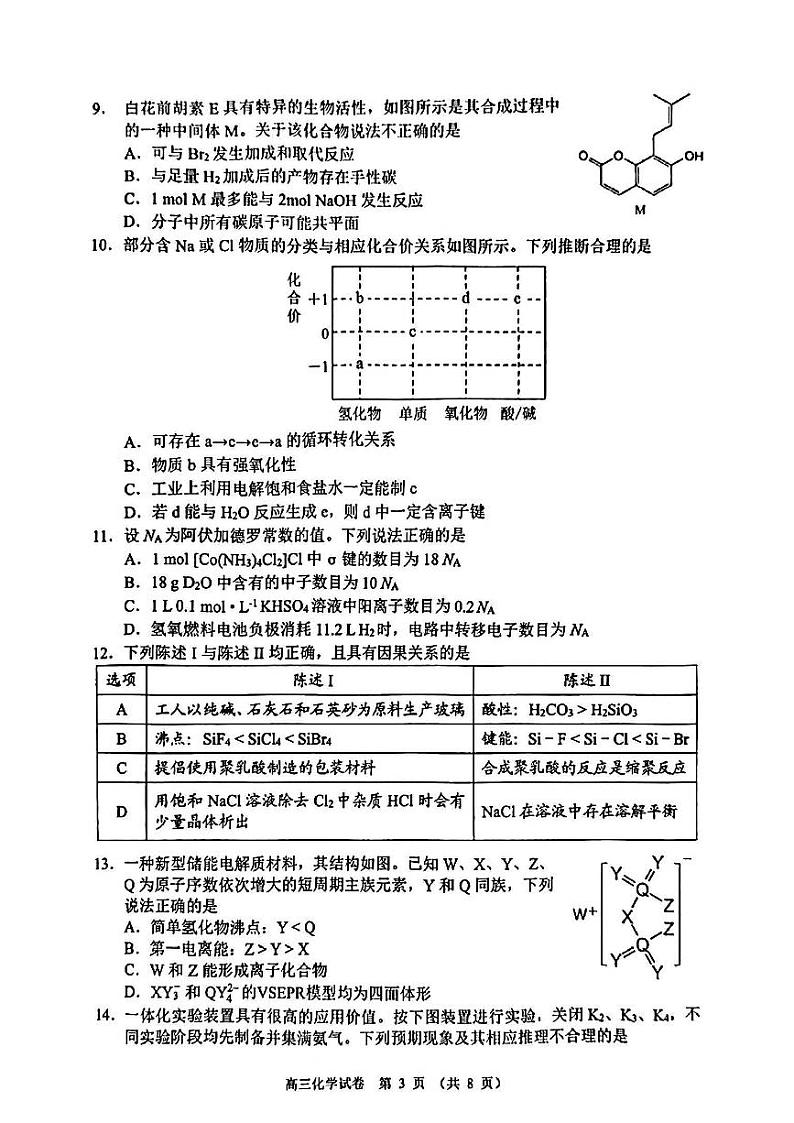 2025顺德区高三下学期2月教学质量检测（二）化学PDF版含答案第3页