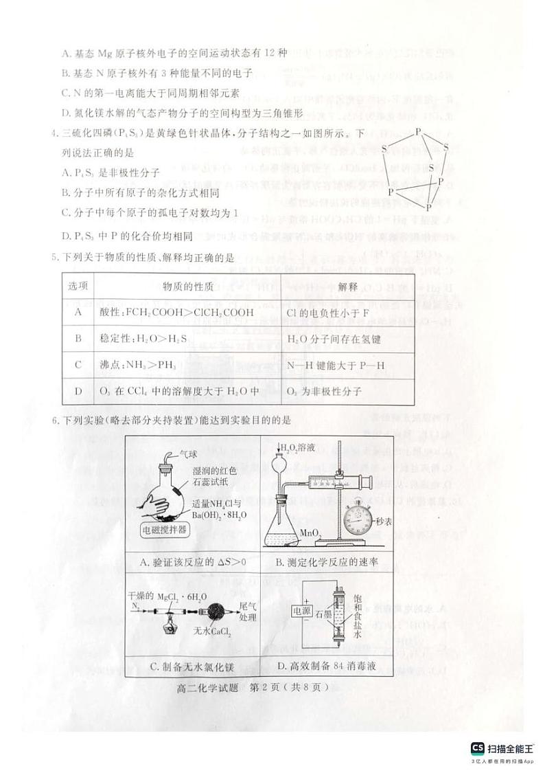 2025济宁高二上学期1月期末考试化学PDF版无答案第2页