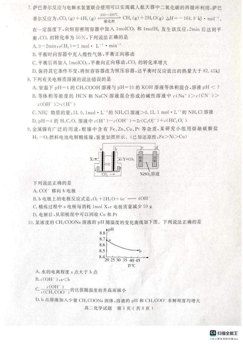 2025济宁高二上学期1月期末考试化学PDF版无答案第3页