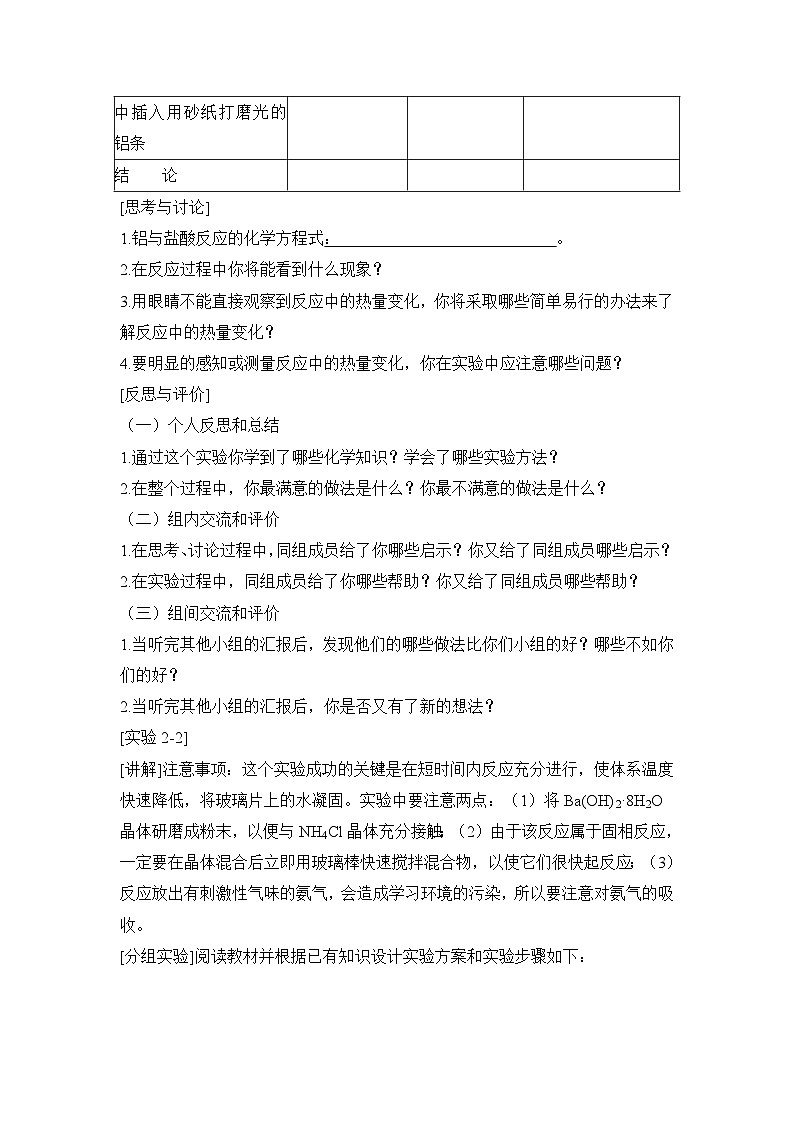 人教版(新课标) 高中化学 必修2 2-1《化学能与热能》第二课时教案第2页