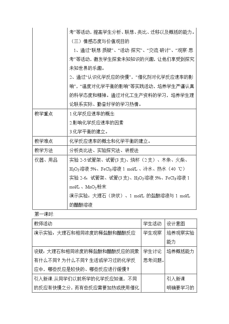 人教版(新课标) 高中化学 必修2 2-2《化学反应的速率和限度》教学设计第2页