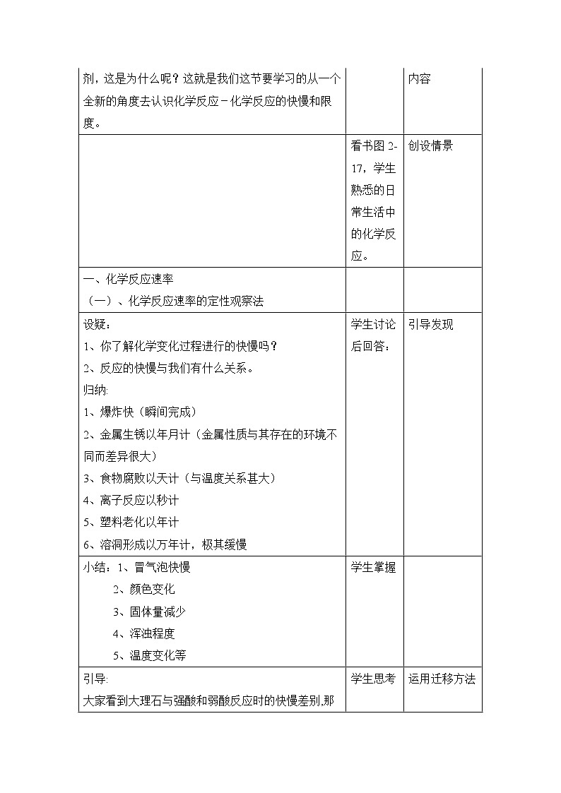 人教版(新课标) 高中化学 必修2 2-2《化学反应的速率和限度》教学设计第3页