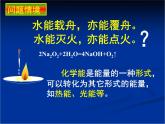 人教版(新課標) 高中化學 必修2 2-1《化學能與熱能》教學課件