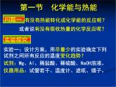 人教版(新課標) 高中化學 必修2 2-1《化學能與熱能》教學課件