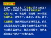 人教版(新課標) 高中化學 必修2 2-1《化學能與熱能》教學課件