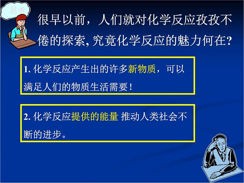 人教版(新课标) 高中化学 必修2 2-1《化学能与热能》课件第2页