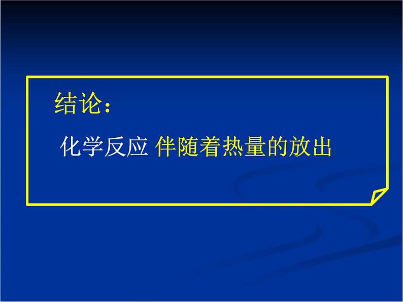 人教版(新课标) 高中化学 必修2 2-1《化学能与热能》课件第4页