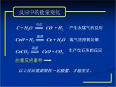 人教版(新課標) 高中化學 必修2 2-1《化學能與熱能》課件