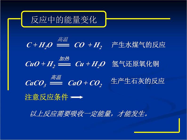 人教版(新课标) 高中化学 必修2 2-1《化学能与热能》课件第5页