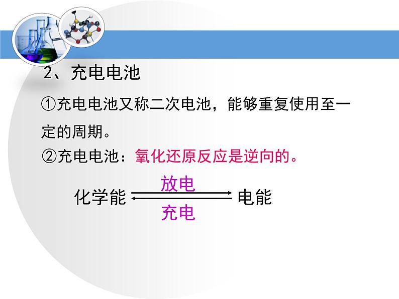 人教版(新课标) 高中化学 必修2 2-2《化学能与电能》第二课时教学课件第8页