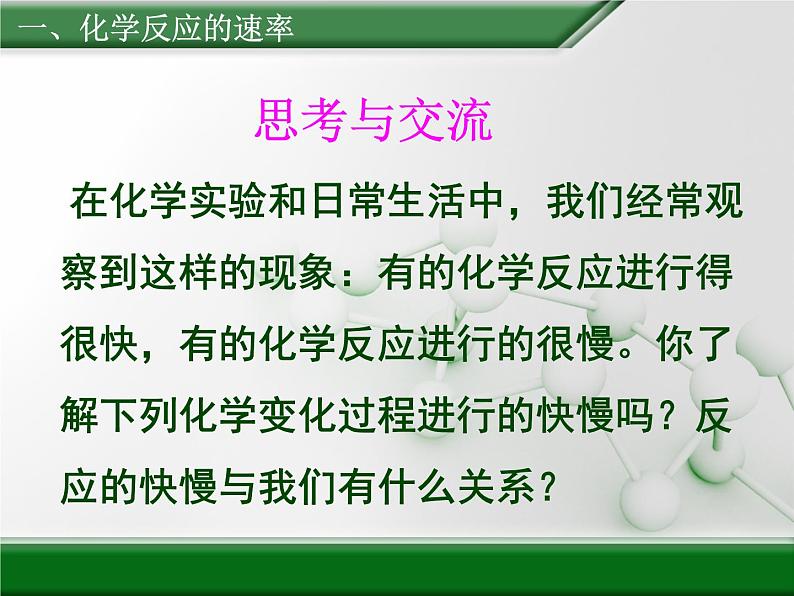 人教版(新课标) 高中化学 必修2 2-2《化学反应的速率和限度》课件第3页